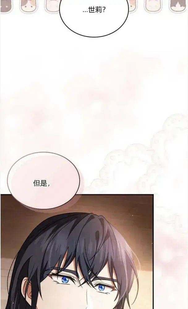 漫画《梅尔文留给他们的东西》第40话第100张图