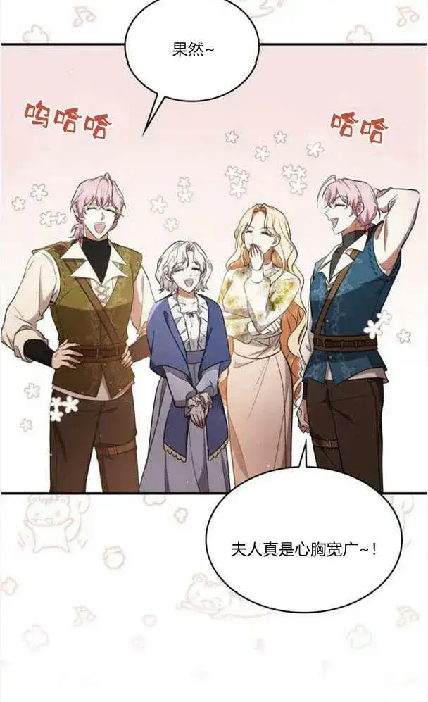 漫画《梅尔文留给他们的东西》第40话第103张图