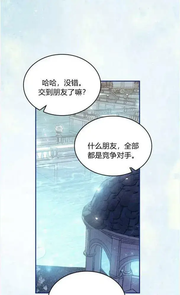 漫画《梅尔文留给他们的东西》第40话第11张图