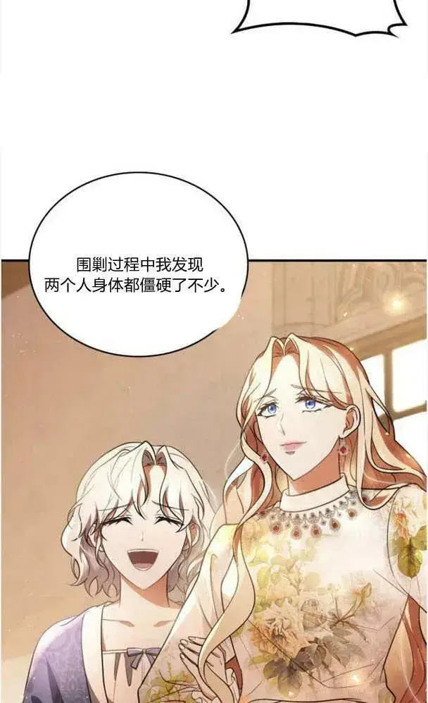 漫画《梅尔文留给他们的东西》第40话第112张图