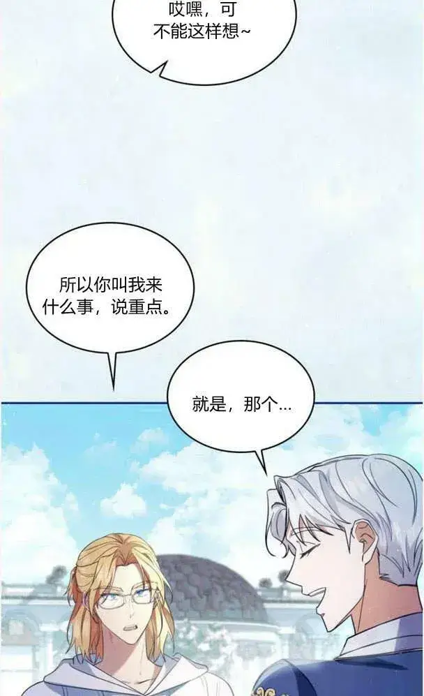 漫画《梅尔文留给他们的东西》第40话第12张图