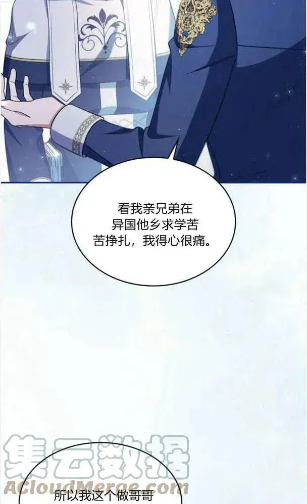 漫画《梅尔文留给他们的东西》第40话第13张图