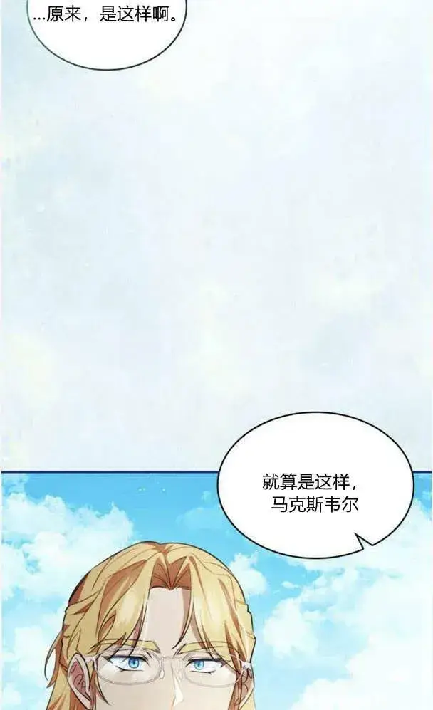 漫画《梅尔文留给他们的东西》第40话第19张图