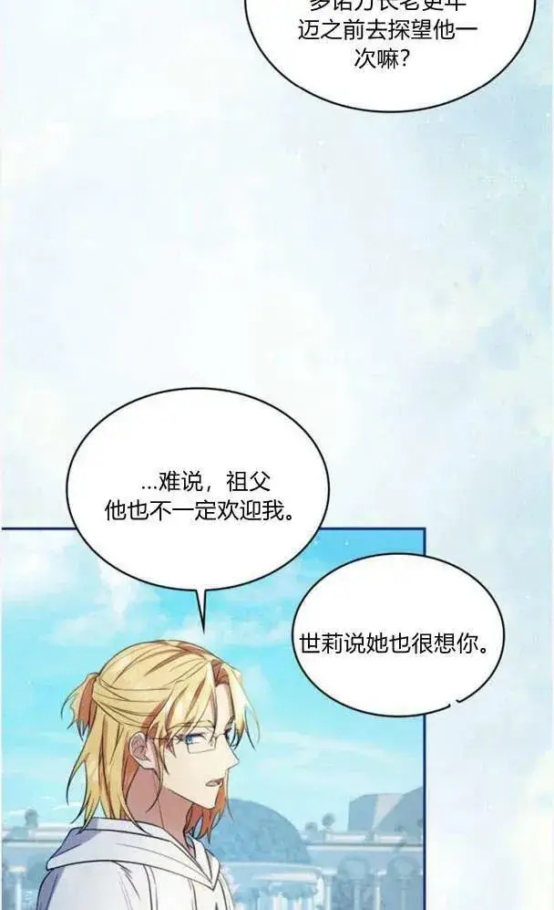 漫画《梅尔文留给他们的东西》第40话第22张图