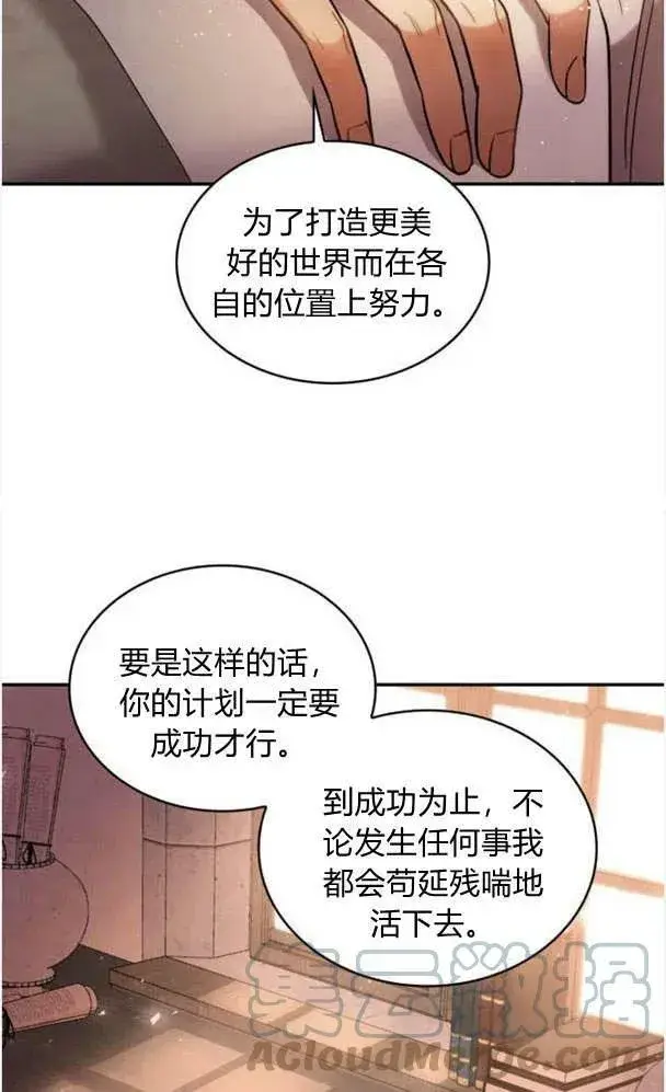 漫画《梅尔文留给他们的东西》第40话第53张图