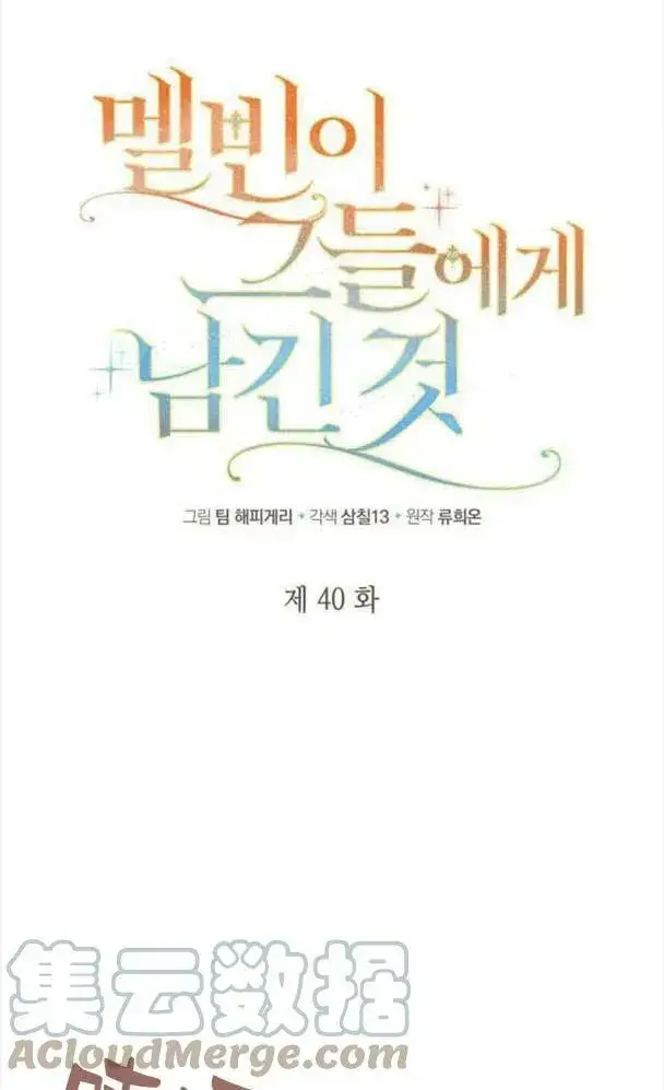 漫画《梅尔文留给他们的东西》第40话第61张图
