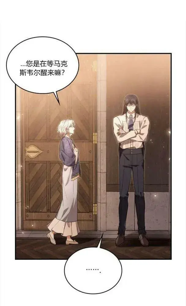 漫画《梅尔文留给他们的东西》第40话第64张图
