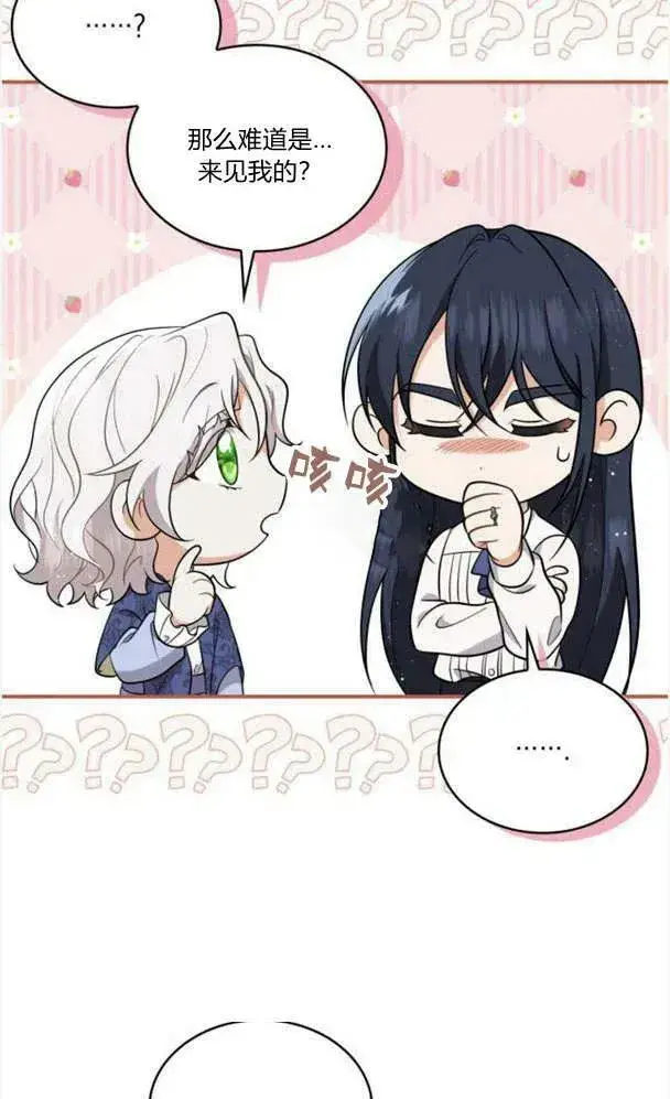 漫画《梅尔文留给他们的东西》第40话第67张图
