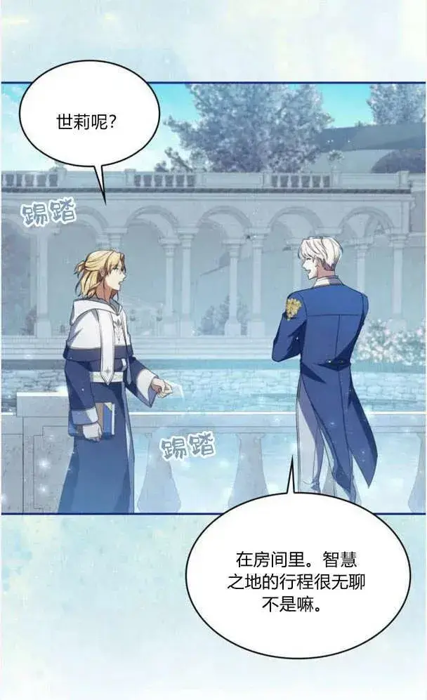 漫画《梅尔文留给他们的东西》第40话第7张图