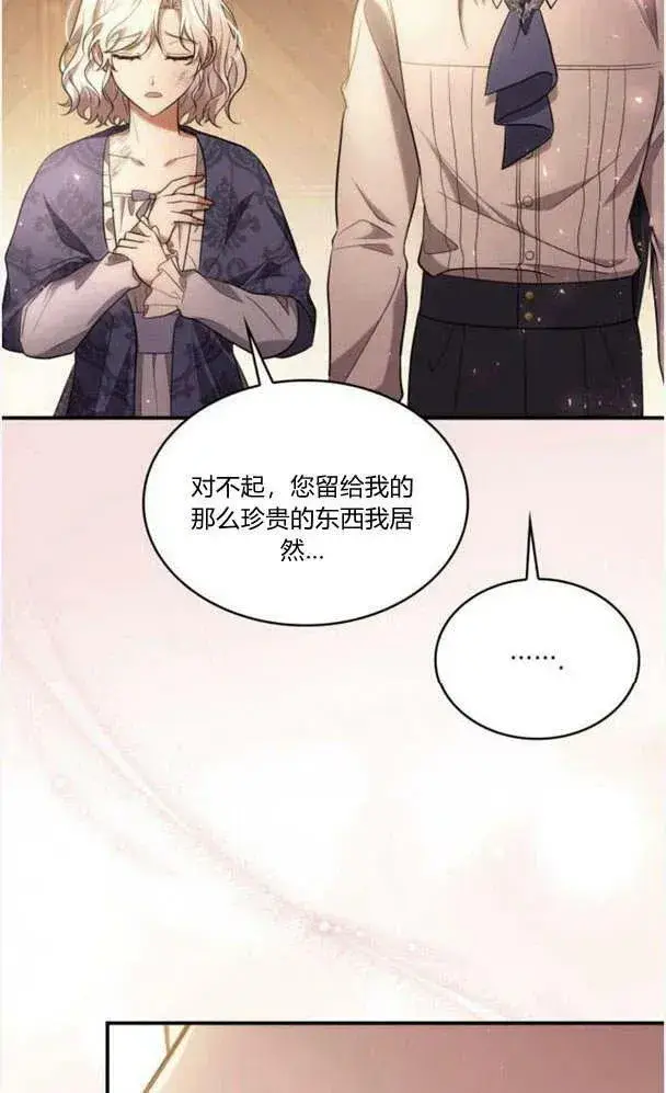 漫画《梅尔文留给他们的东西》第40话第71张图