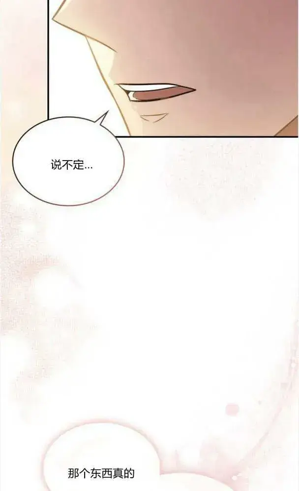 漫画《梅尔文留给他们的东西》第40话第72张图