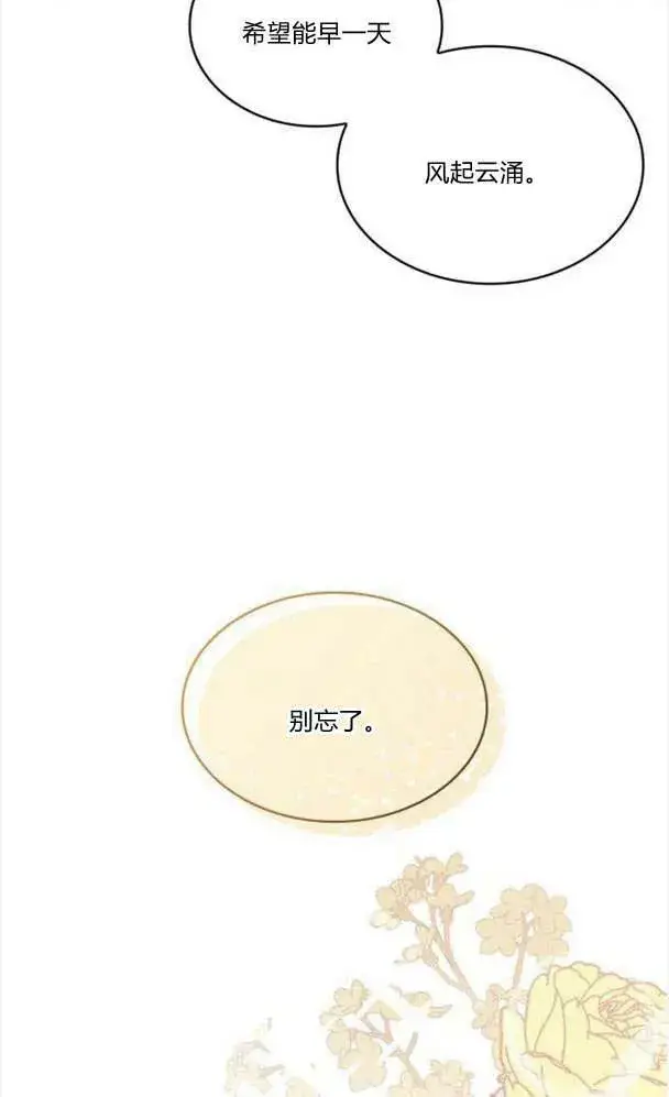 漫画《梅尔文留给他们的东西》第40话第83张图