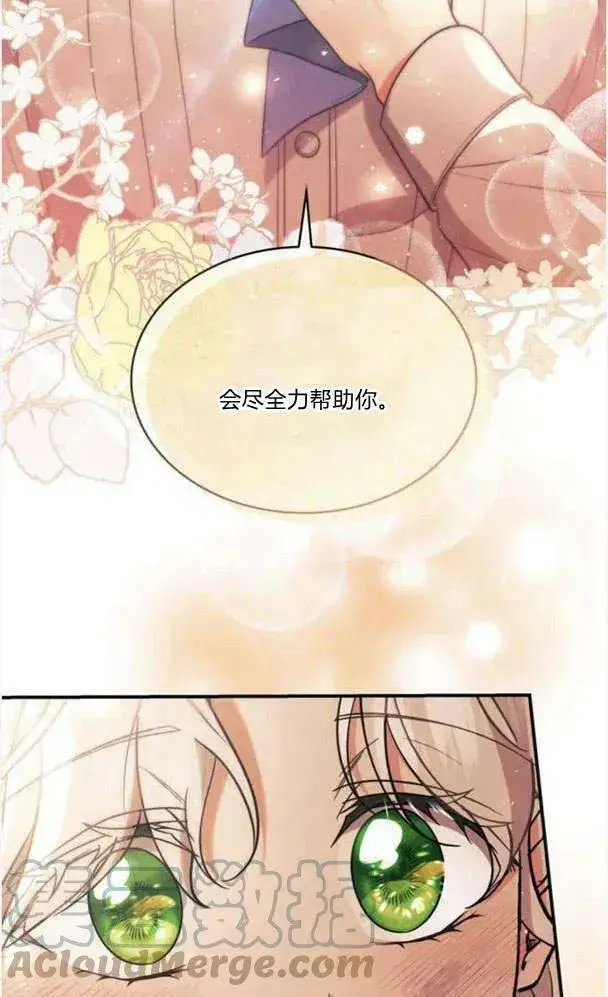 漫画《梅尔文留给他们的东西》第40话第85张图