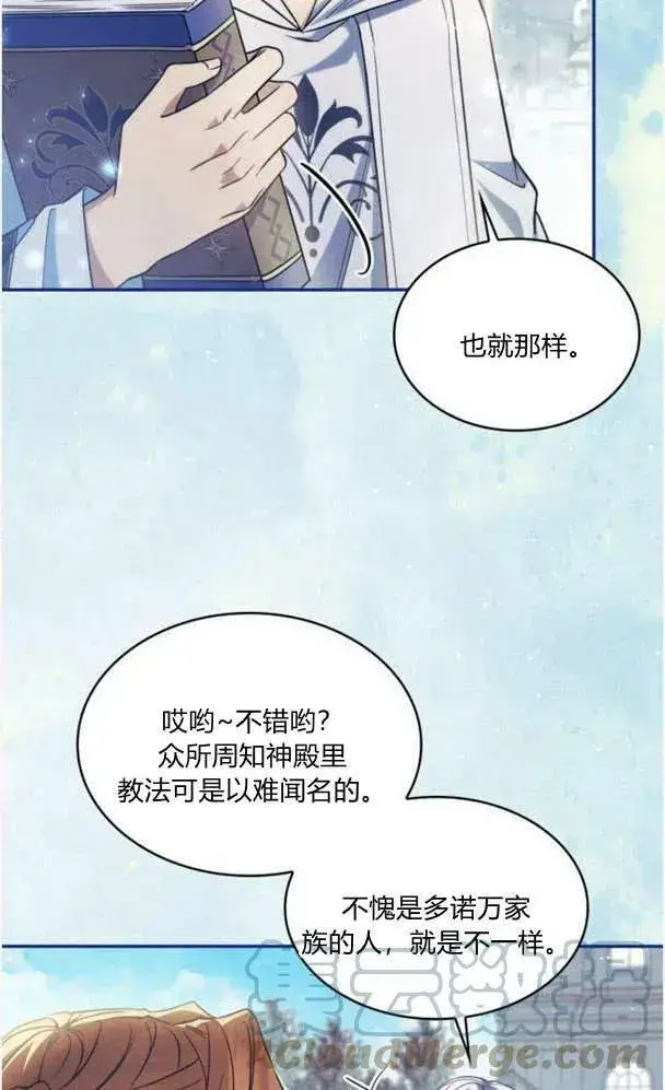 漫画《梅尔文留给他们的东西》第40话第9张图