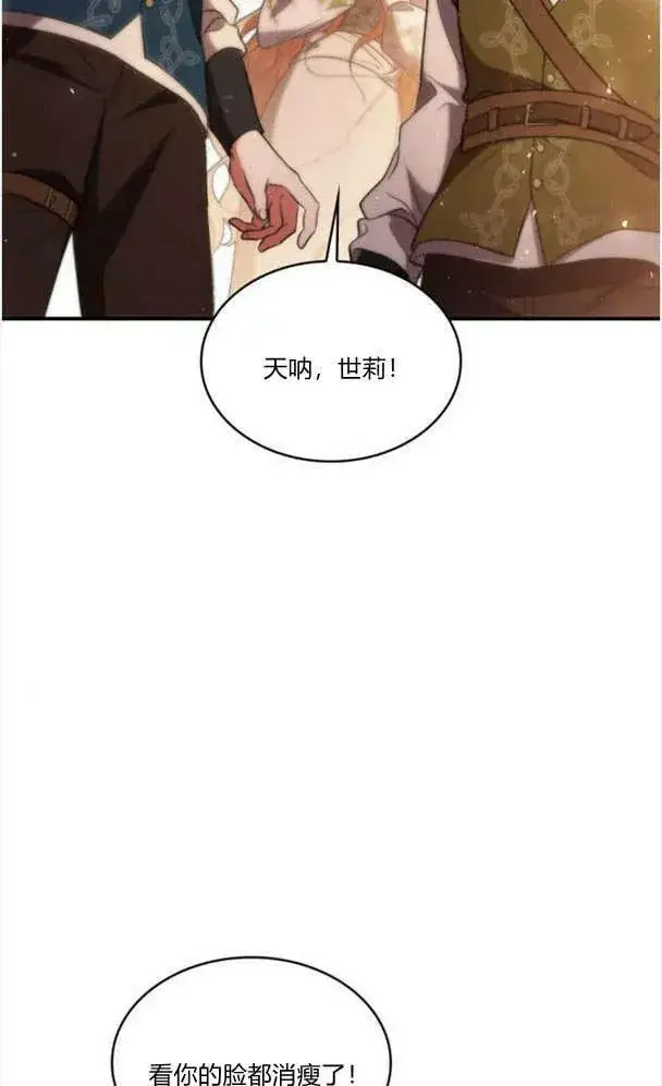 漫画《梅尔文留给他们的东西》第40话第91张图