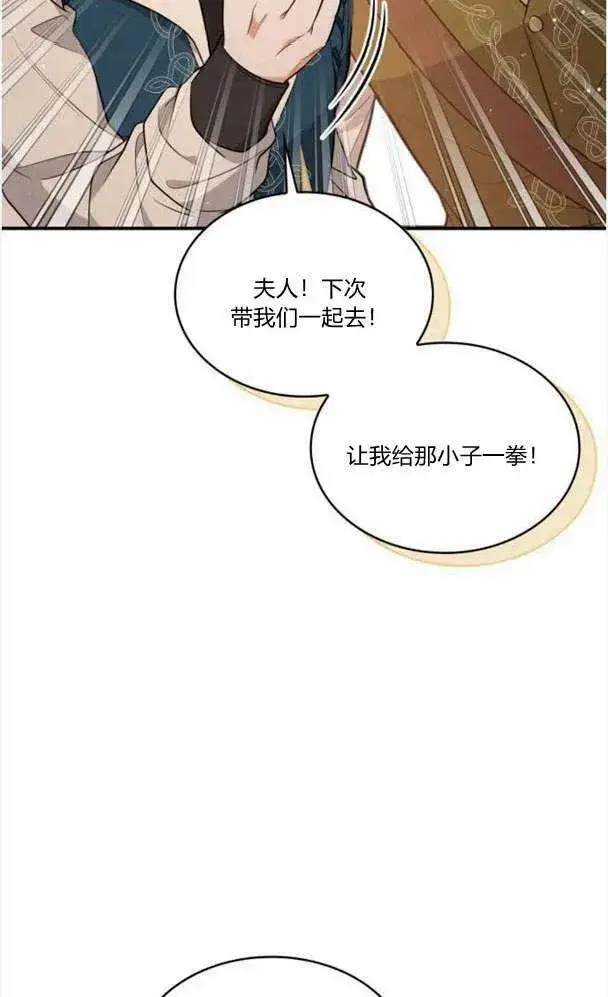 漫画《梅尔文留给他们的东西》第40话第94张图
