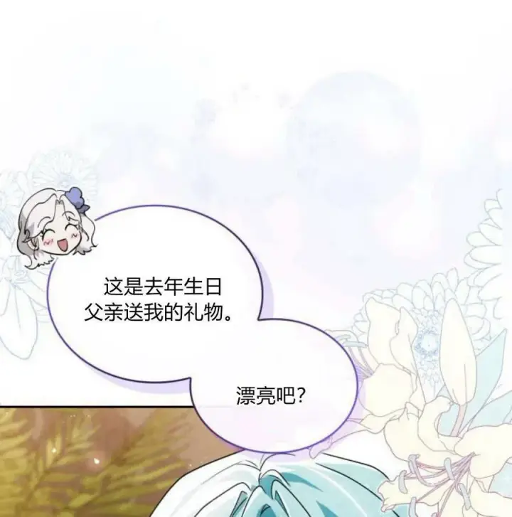 漫画《梅尔文留给他们的东西》第41话第66张图