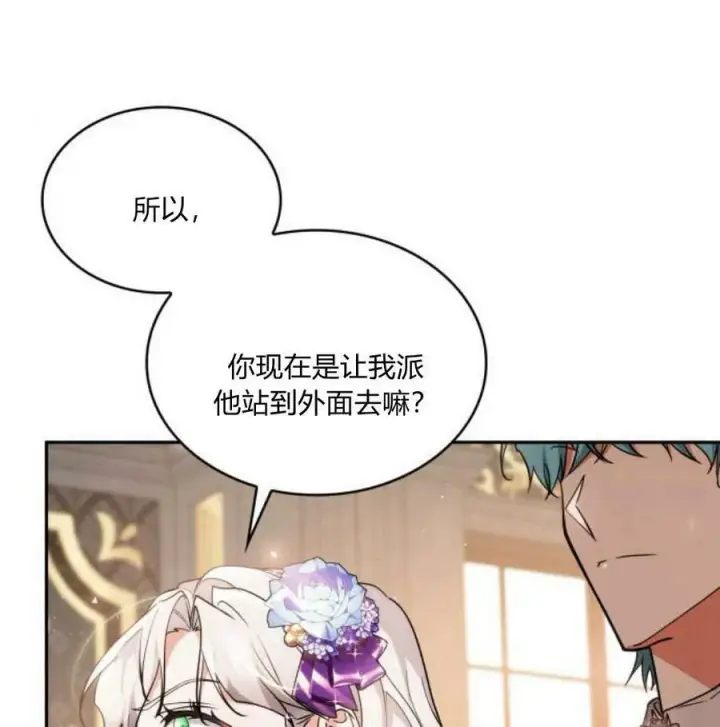 漫画《梅尔文留给他们的东西》第41话第72张图