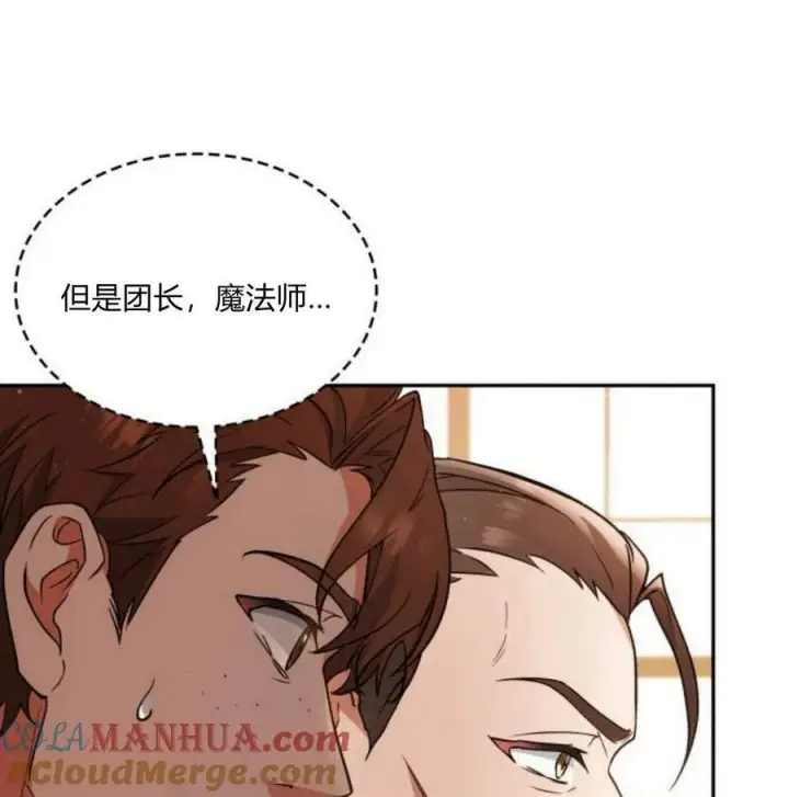 漫画《梅尔文留给他们的东西》第41话第77张图