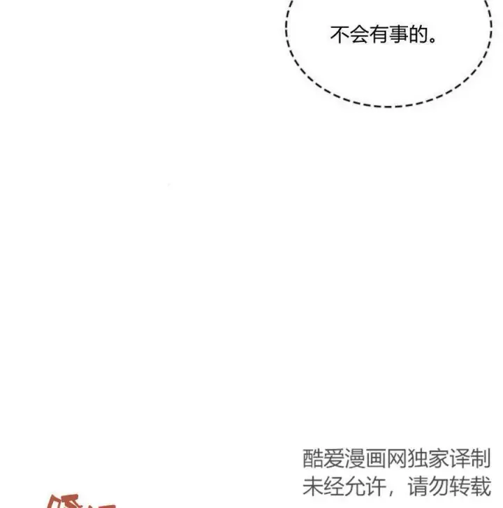 漫画《梅尔文留给他们的东西》第41话第79张图