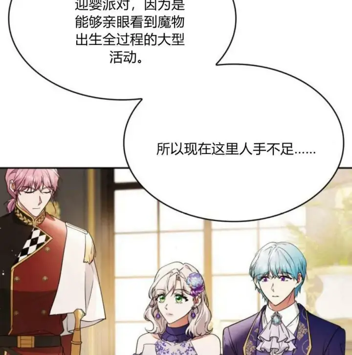 漫画《梅尔文留给他们的东西》第41话第83张图