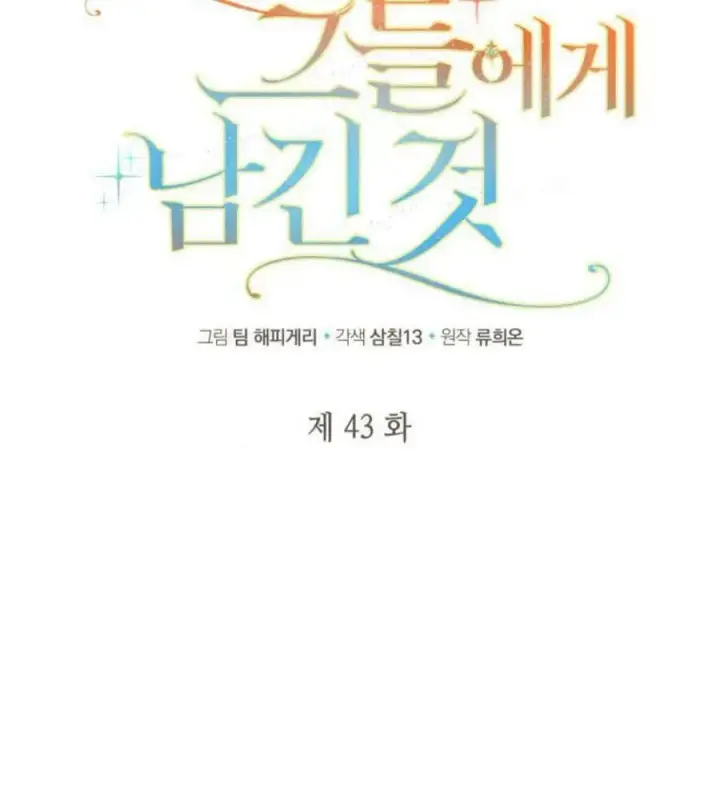 漫画《梅尔文留给他们的东西》第43话第24张图