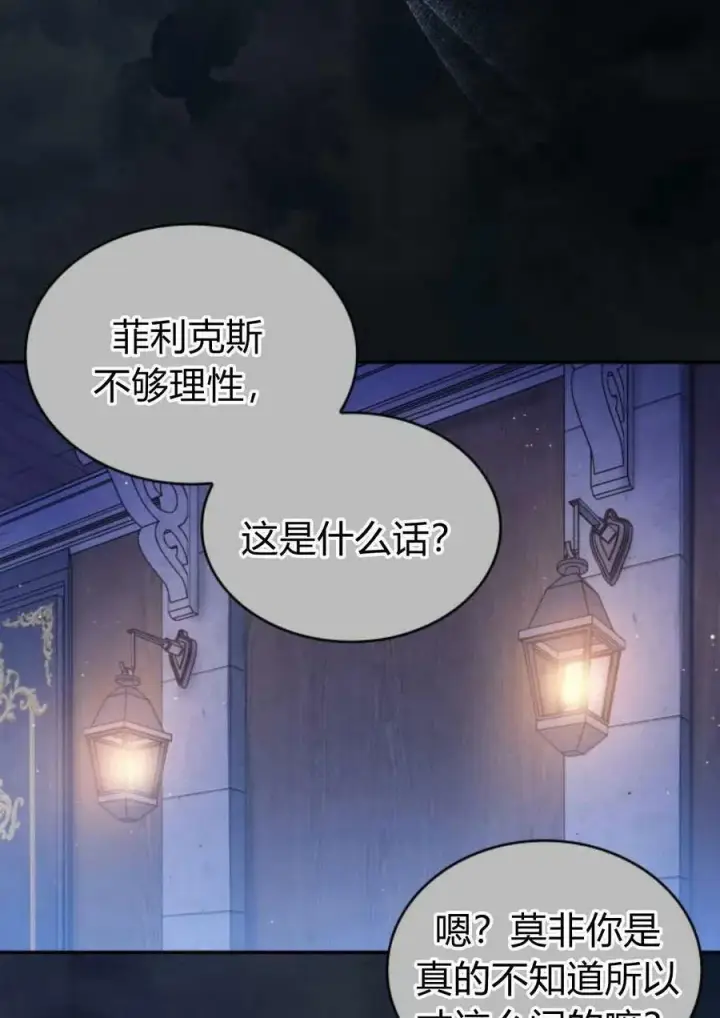 漫画《梅尔文留给他们的东西》第44话第36张图