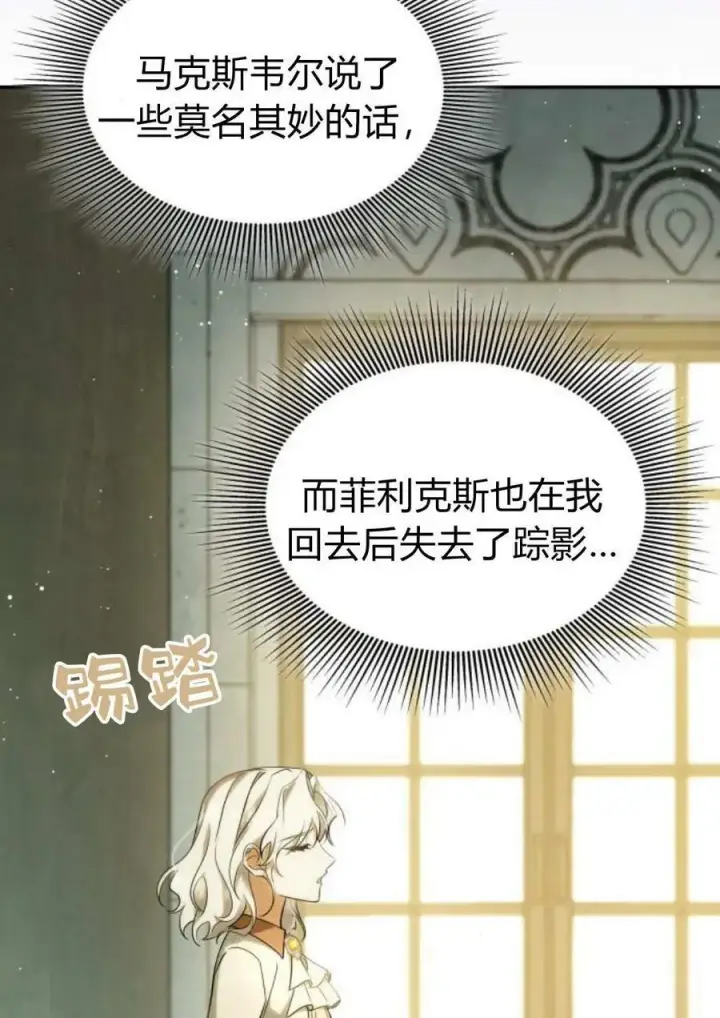 漫画《梅尔文留给他们的东西》第44话第44张图