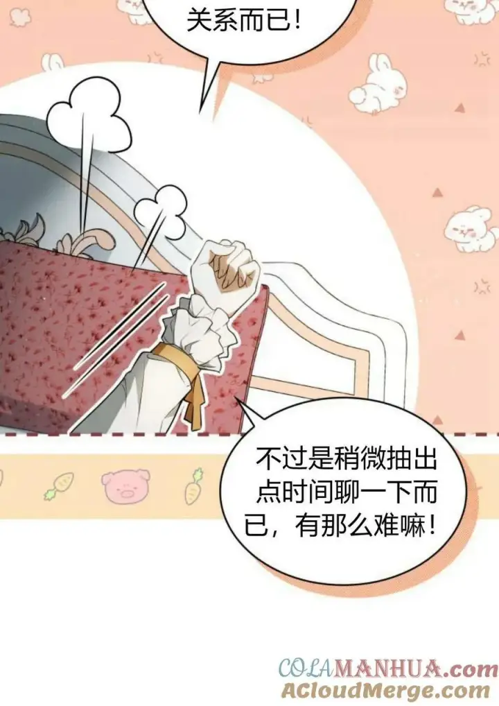 漫画《梅尔文留给他们的东西》第44话第73张图