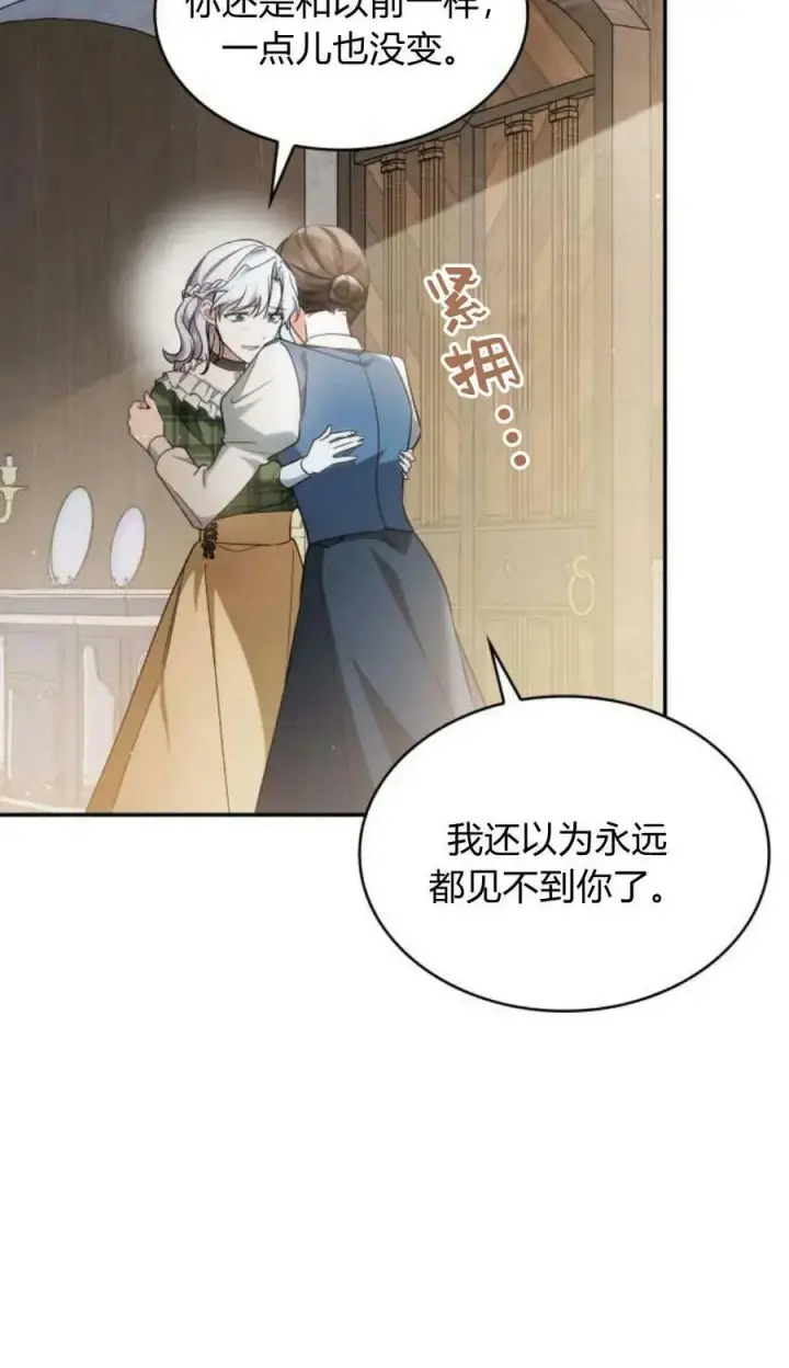漫画《梅尔文留给他们的东西》第46话第12张图