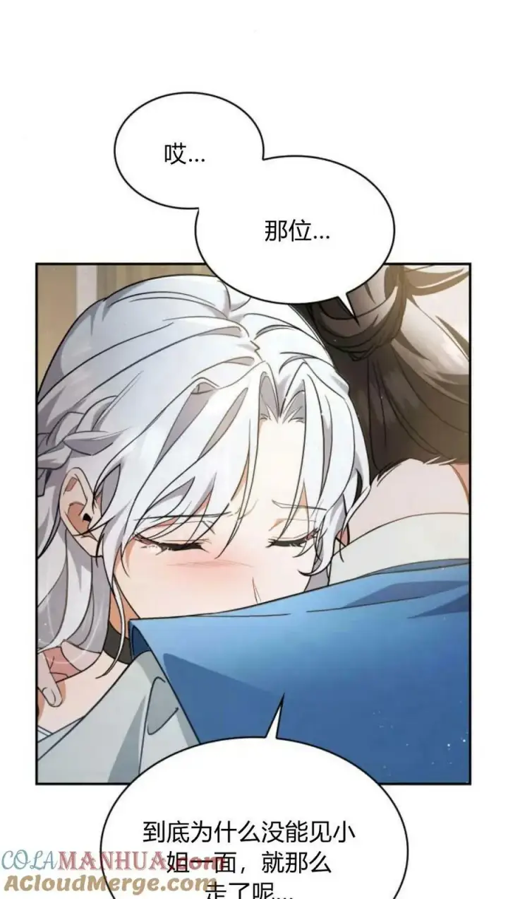 漫画《梅尔文留给他们的东西》第46话第13张图