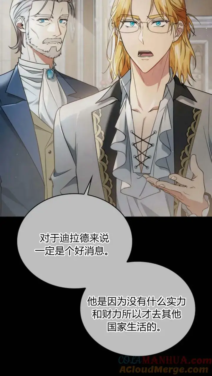 漫画《梅尔文留给他们的东西》第46话第21张图
