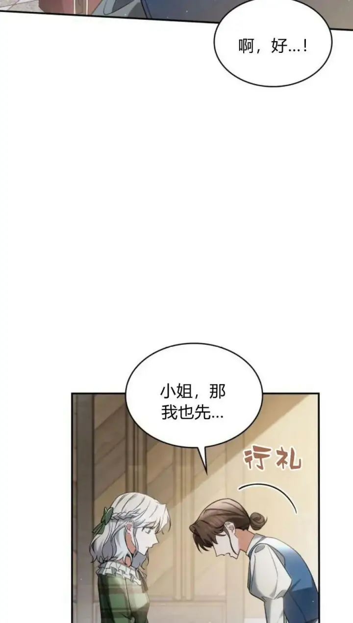 漫画《梅尔文留给他们的东西》第46话第31张图