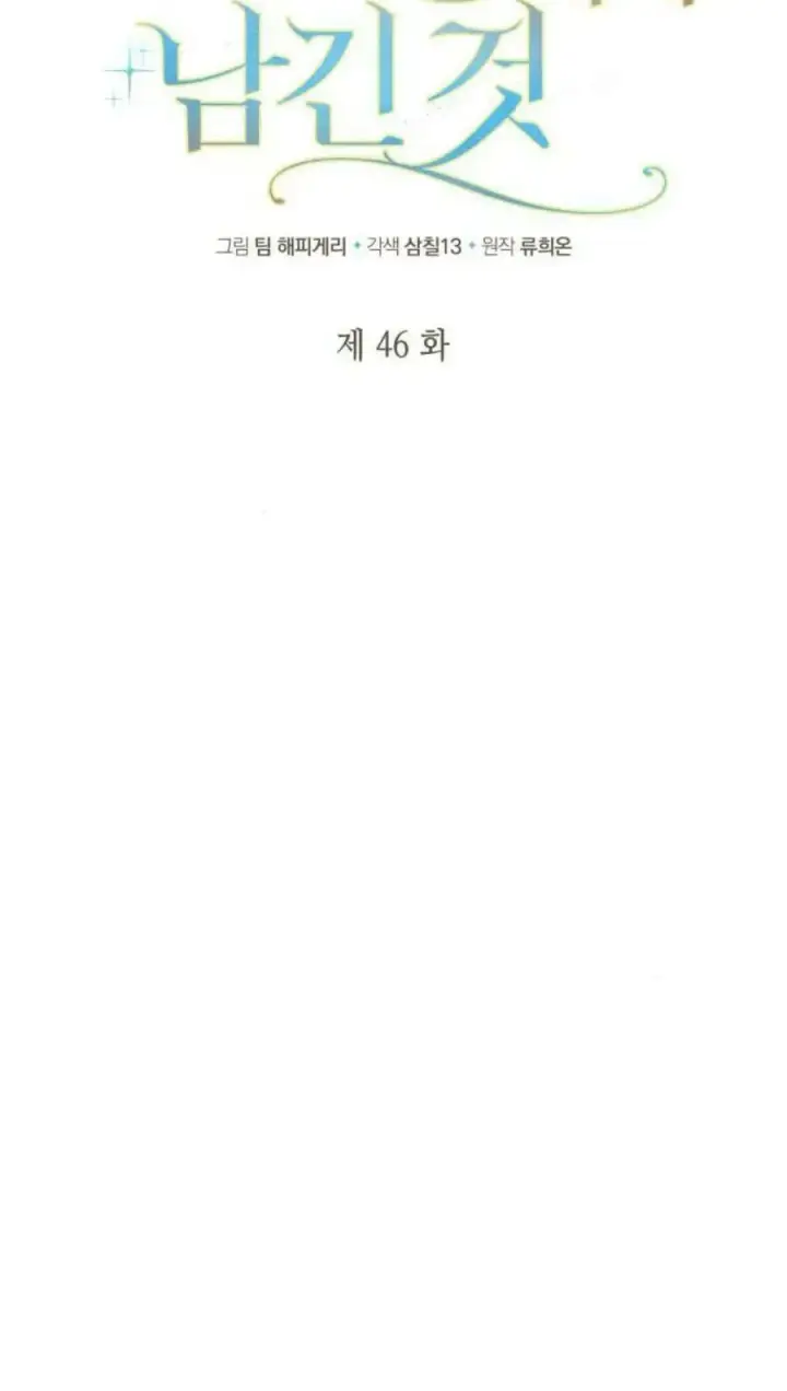 漫画《梅尔文留给他们的东西》第46话第55张图