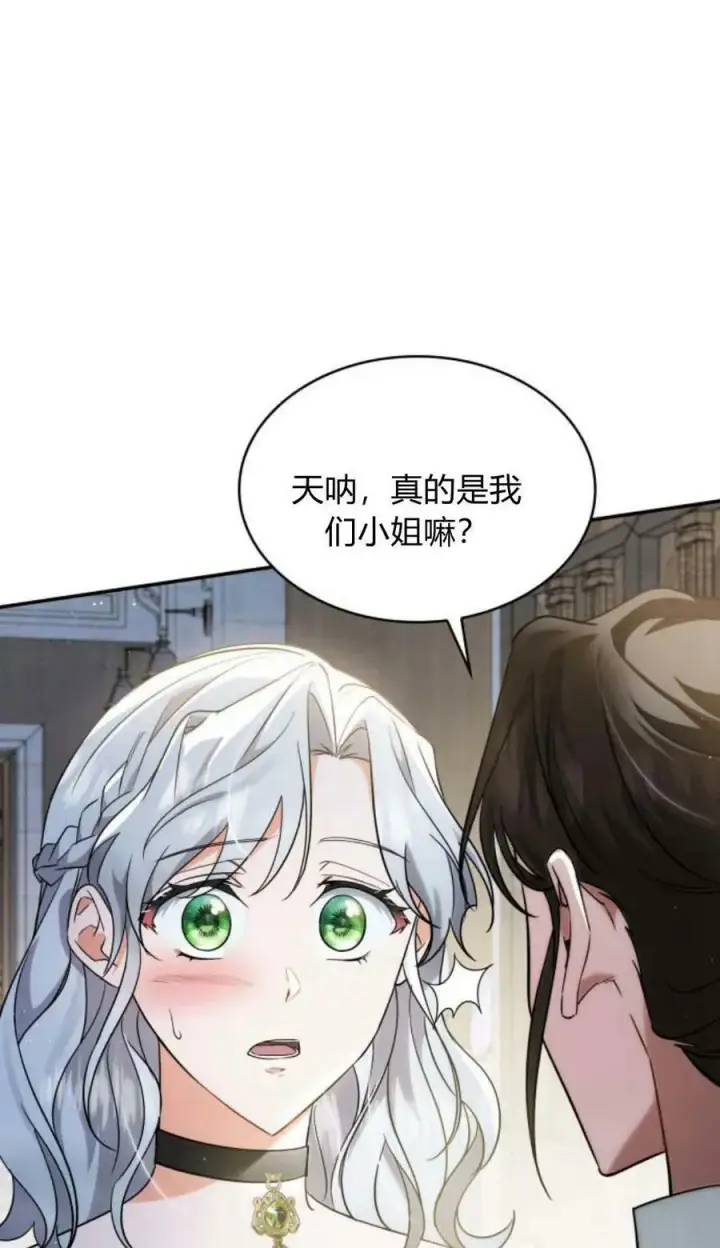 漫画《梅尔文留给他们的东西》第46话第6张图
