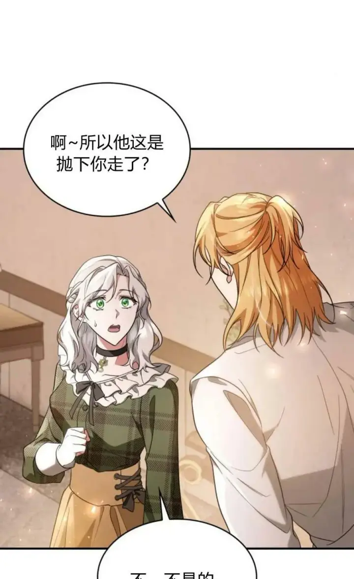 漫画《梅尔文留给他们的东西》第46话第64张图