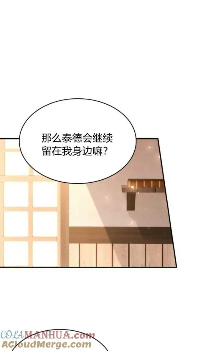 漫画《梅尔文留给他们的东西》第46话第69张图