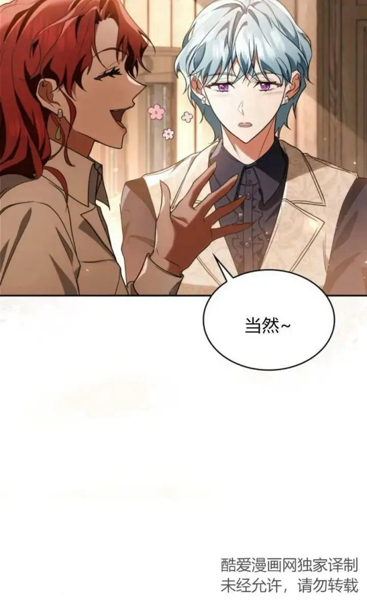 漫画《梅尔文留给他们的东西》第46话第76张图