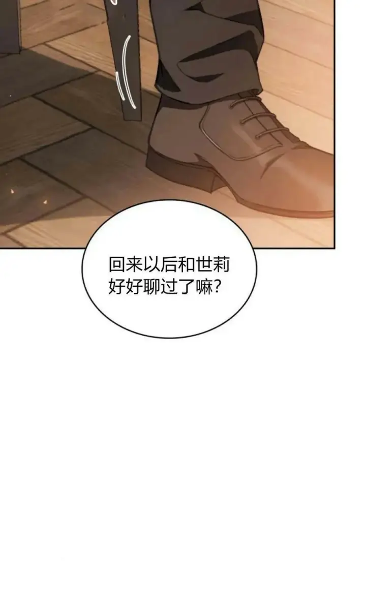 漫画《梅尔文留给他们的东西》第46话第84张图