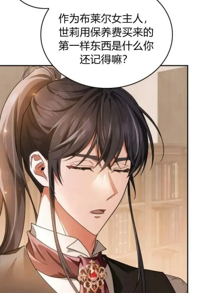 漫画《梅尔文留给他们的东西》第46话第94张图