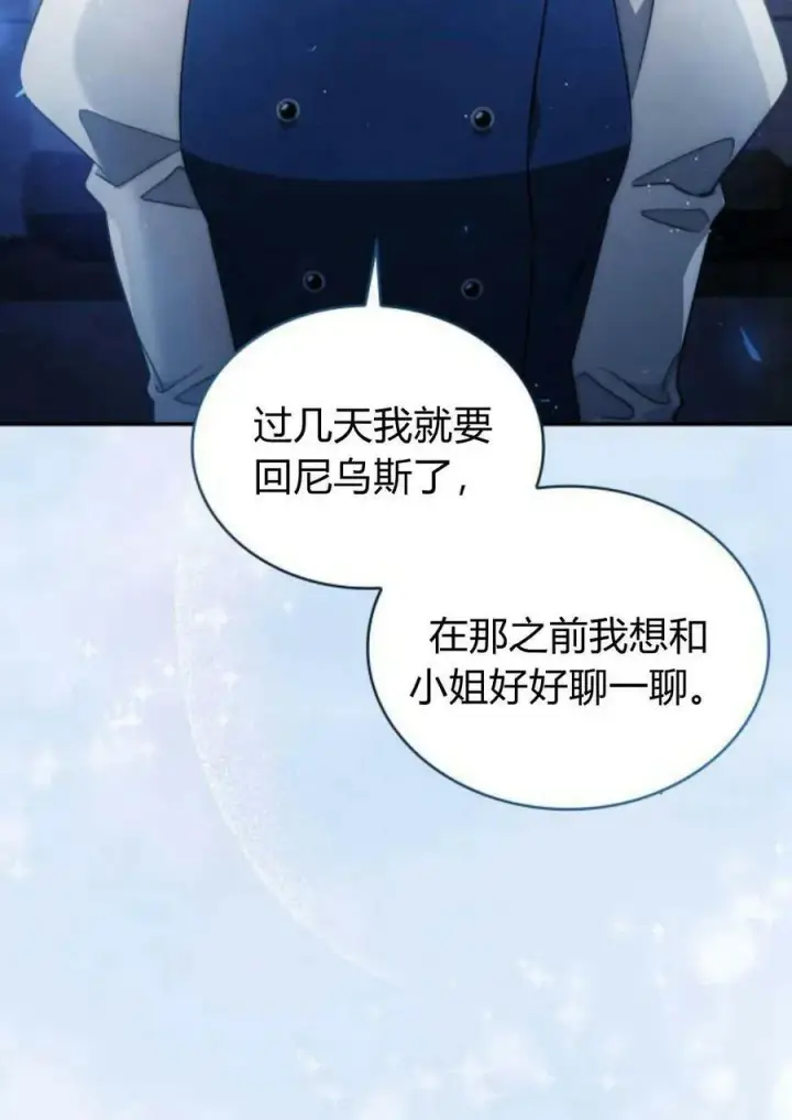 漫画《梅尔文留给他们的东西》第47话第91张图