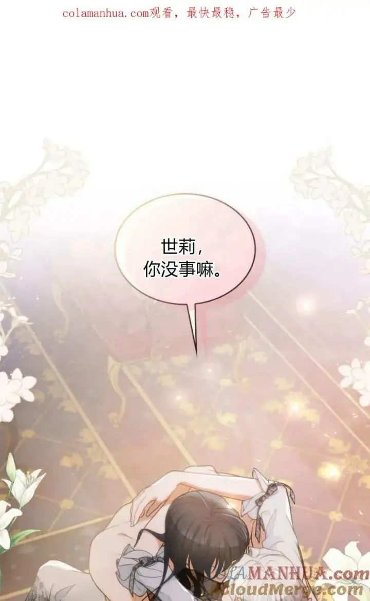 漫画《梅尔文留给他们的东西》第48话第125张图