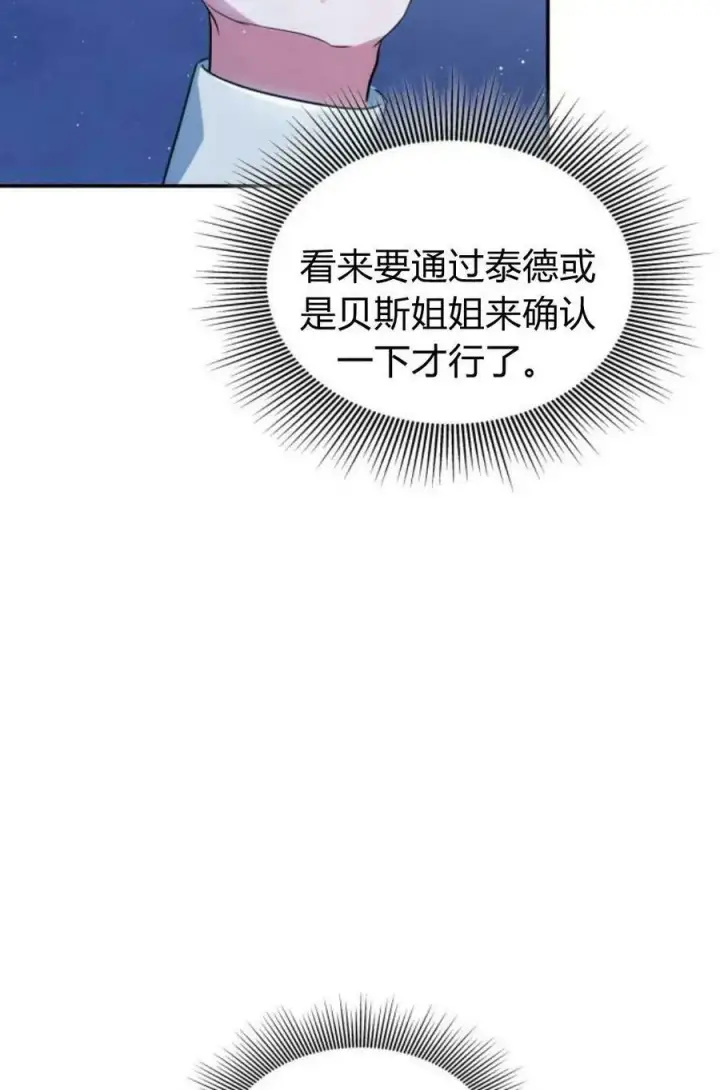 漫画《梅尔文留给他们的东西》第48话第23张图