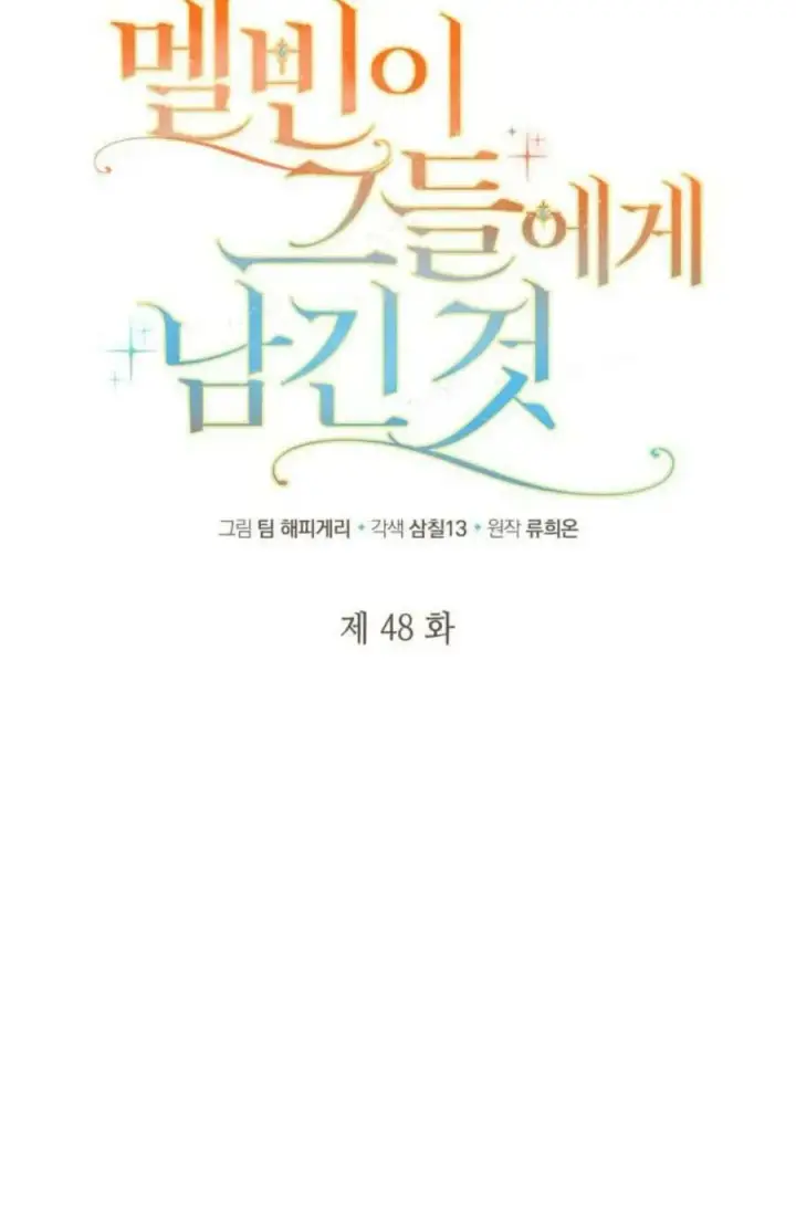 漫画《梅尔文留给他们的东西》第48话第36张图