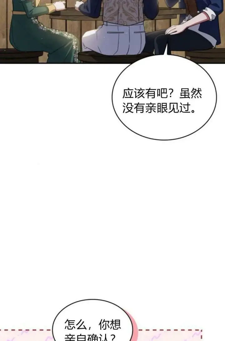 漫画《梅尔文留给他们的东西》第48话第78张图