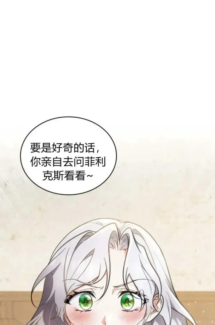 漫画《梅尔文留给他们的东西》第48话第80张图