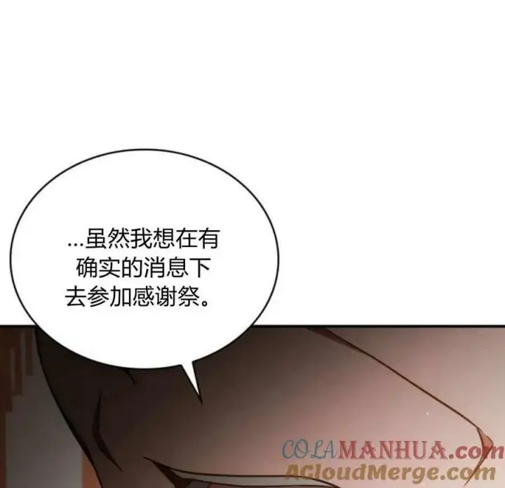 漫画《梅尔文留给他们的东西》第49话第113张图
