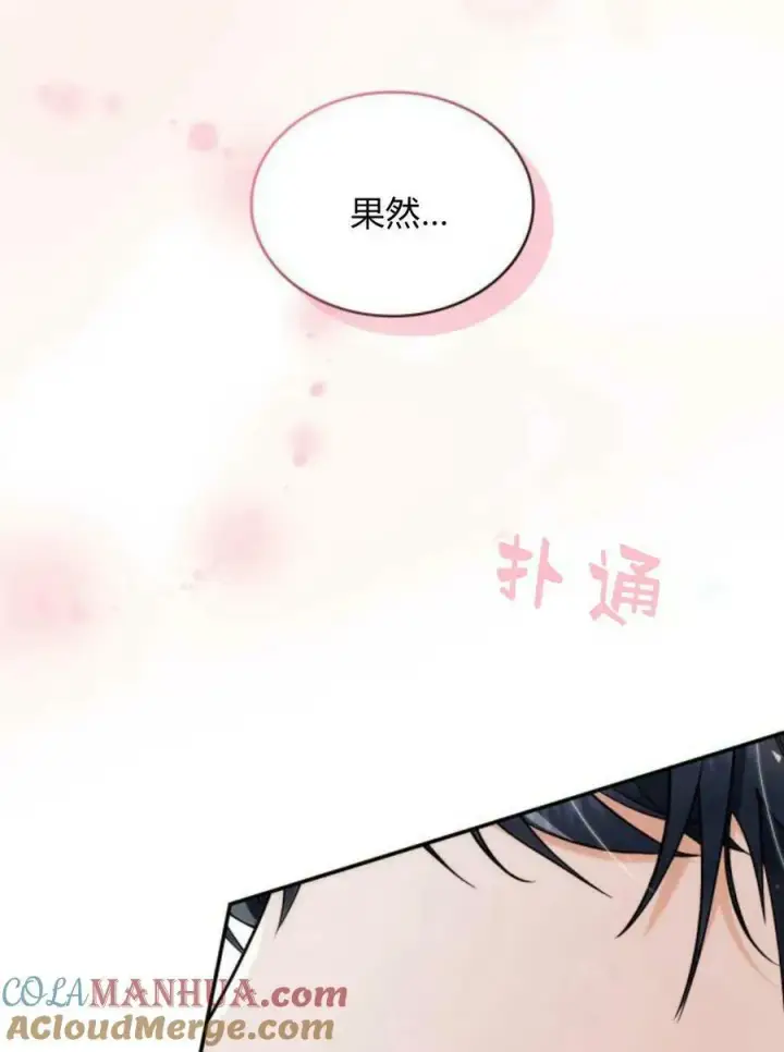 漫画《梅尔文留给他们的东西》第49话第33张图