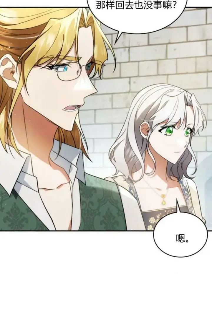 漫画《梅尔文留给他们的东西》第49话第56张图