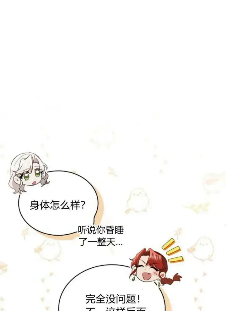 漫画《梅尔文留给他们的东西》第49话第64张图